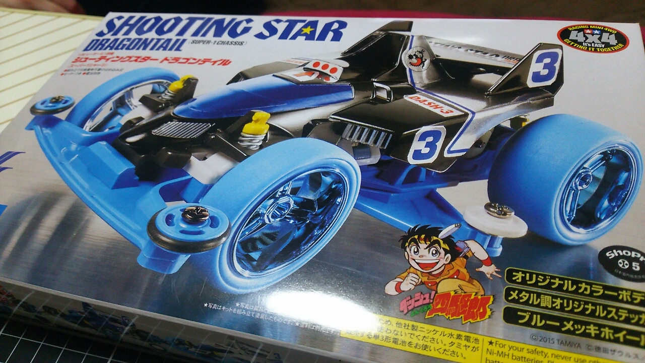 ミニ四駆 シューティングスタードラゴンテイル 四色セット